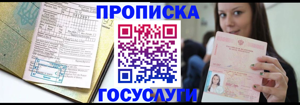 прописка гарантия в Новомосковске