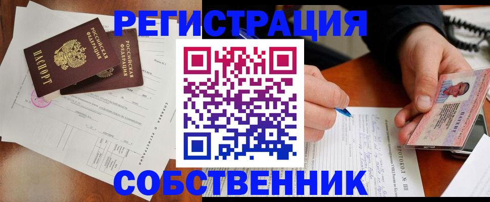 временная регистрация в Новомосковске